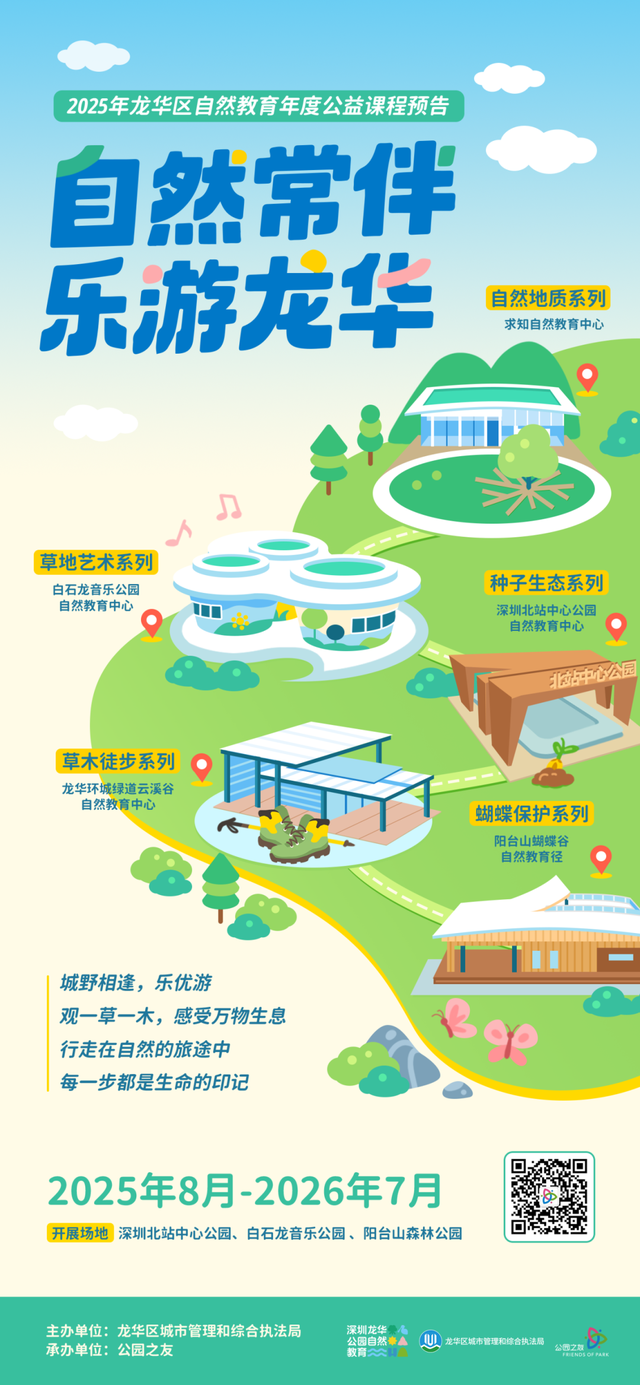 在龙华，公园遛弯有惊喜~