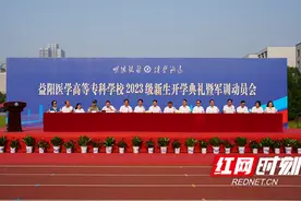 益阳医专举行2023级新生开学典礼和军训动员会图片