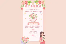 以爱之名  共育成长 ——清怡小学创新家长会诠释教育温度图片
