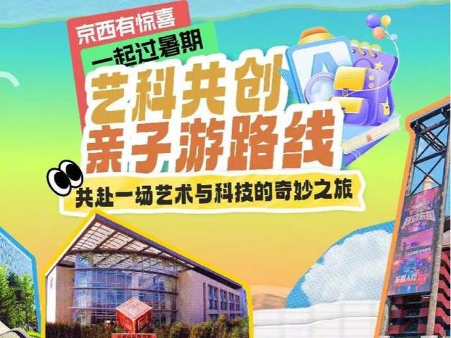 北京号最精彩 | 新鲜出炉！市属公园八月看展全攻略来了