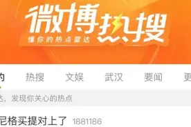 冲上热搜！尼格买提对上了图片