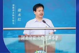 引燃共鸣！长沙校长开学致辞“金句”飞起图片