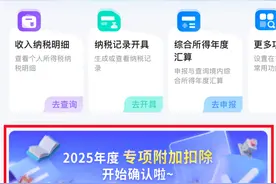 2025年度个税专项附加扣除信息确认进行中~图片