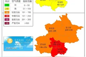 今夜至明天白天，北京空气质量或达轻度至中度污染图片