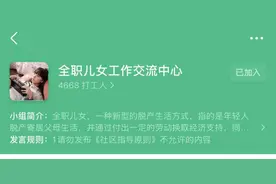 “全职儿女”：在沉浮中渴望上岸图片