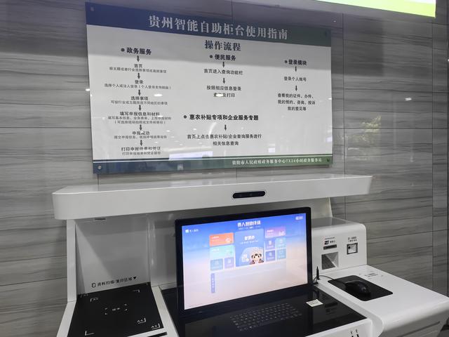 贵阳：“贵人智办”真好办