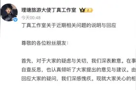 丁真道歉图片