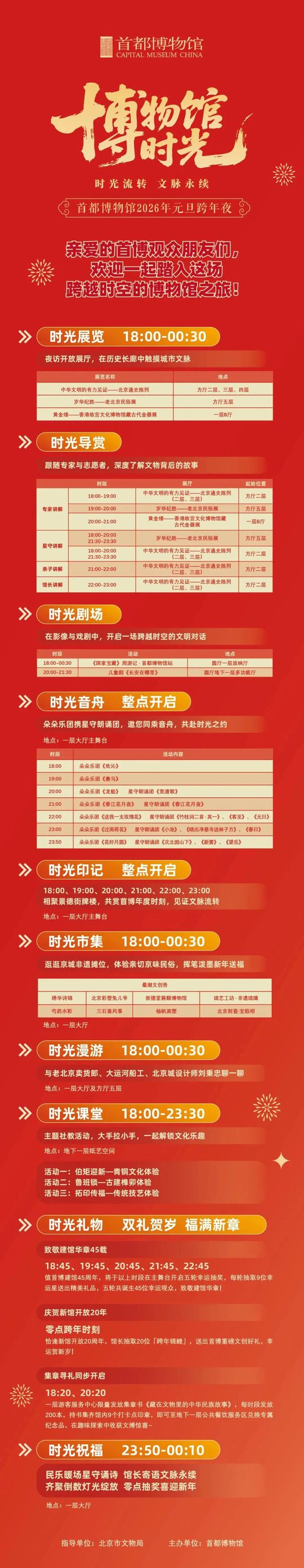 超期待！北京跨年活动汇总来了（第一波）