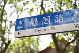 探索上海愚园路的B面：解锁新鲜有趣的打卡新体验图片