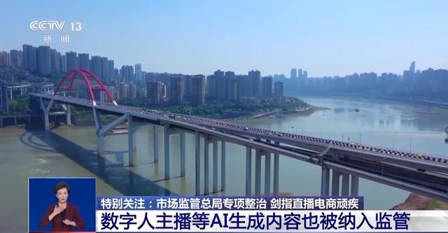直播开蚌提前塞珍珠、职业弹幕人虚构评价……直播电商监督办法要来了