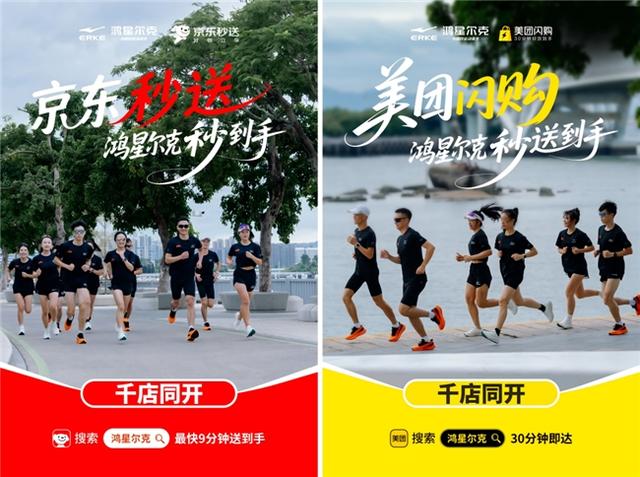 千家门店同步入驻！鸿星尔克全面开启即时零售新篇章