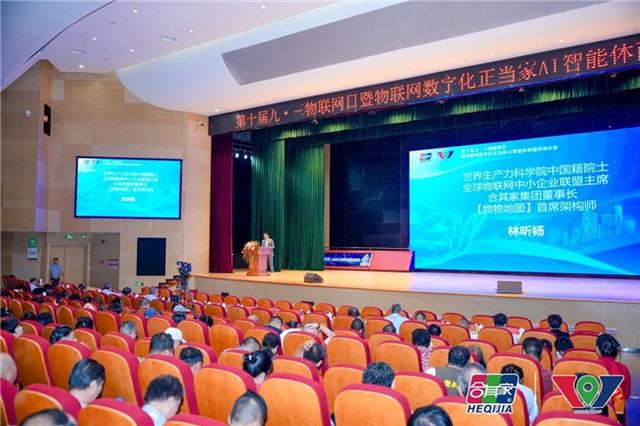 第十届九三物联网日暨物联网数字化正当家AI智能体商超启动大会召开