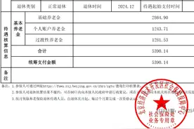 5390元！京东物流退休一线分拣员养老金已到账！图片