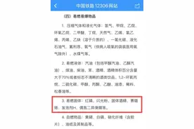 春运即将开始！兵乓球不能带上火车？这些体育用品也不行图片