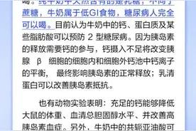 中新真探：糖尿病人能不能喝牛奶？图片
