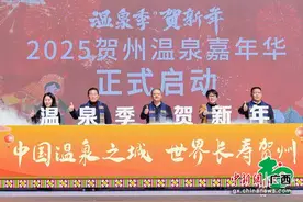 “温泉季 贺新年”2025贺州温泉嘉年华启动图片