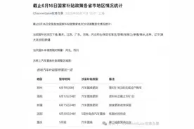 多地暂停汽车置换补贴 工作人员：下半年或重新开放图片