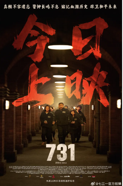 上映5小时，《731》破2亿！日本议员呼吁日本政府承认侵略罪行