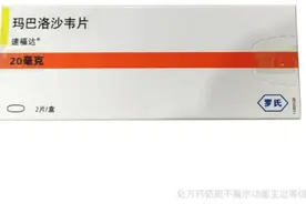单片价格超百元的“流感神药”玛巴洛沙韦，不适合低体重患者服用图片
