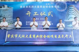 肇庆市天润大厦商业综合体项目开工，环星湖业态添新明珠增新活力图片