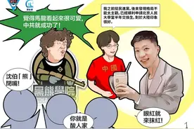 白贼漫画39｜不可以说马龙“可爱”？这个“台独”顽固分子被全岛群嘲图片
