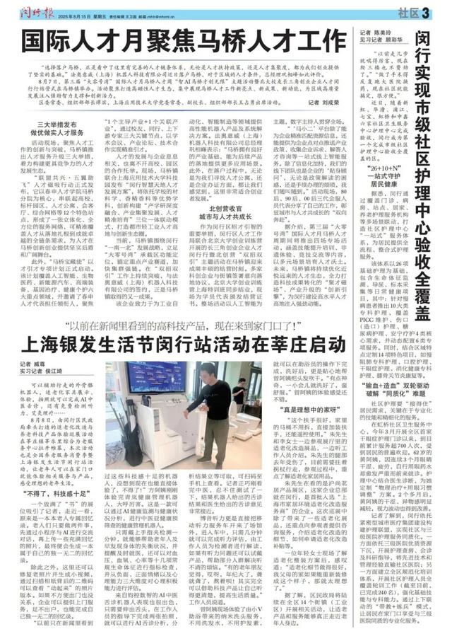 “大零号湾”崛起“双子塔”！仅需84秒！蔚来汽车与非夕科技推出“机器人质检员”……一起来听《闵行报》