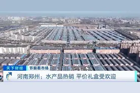 基围虾、多宝鱼降价明显！水产品平价礼盒受欢迎图片