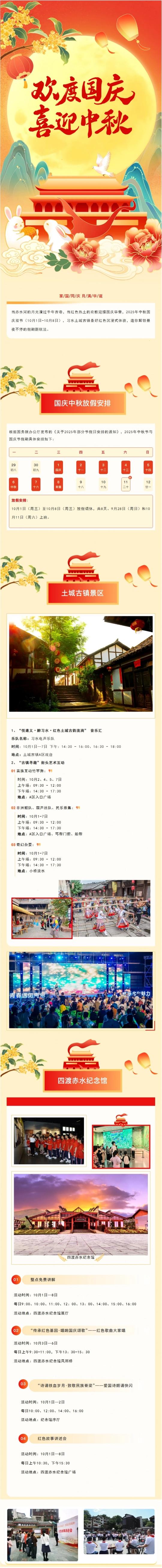 中秋国庆游贵州｜打卡习水土城，追寻红色记忆，共庆家国团圆！