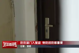 民警提示：预防入室盗窃，物防技防都重要图片