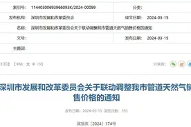 今起，深圳管道天然气价格有调整！图片