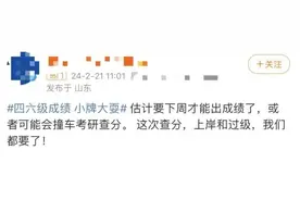 四六级查分时间也来了！“为什么我的成绩是0分”？图片