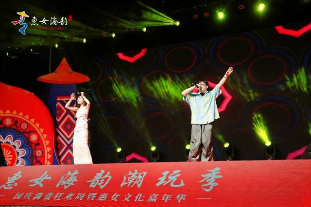 “惠女海韵潮玩季——国庆消费狂欢周暨惠女文化嘉年华”启幕