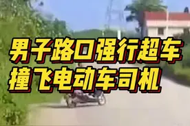 险！男子路口强行超车，撞飞前方电动车图片