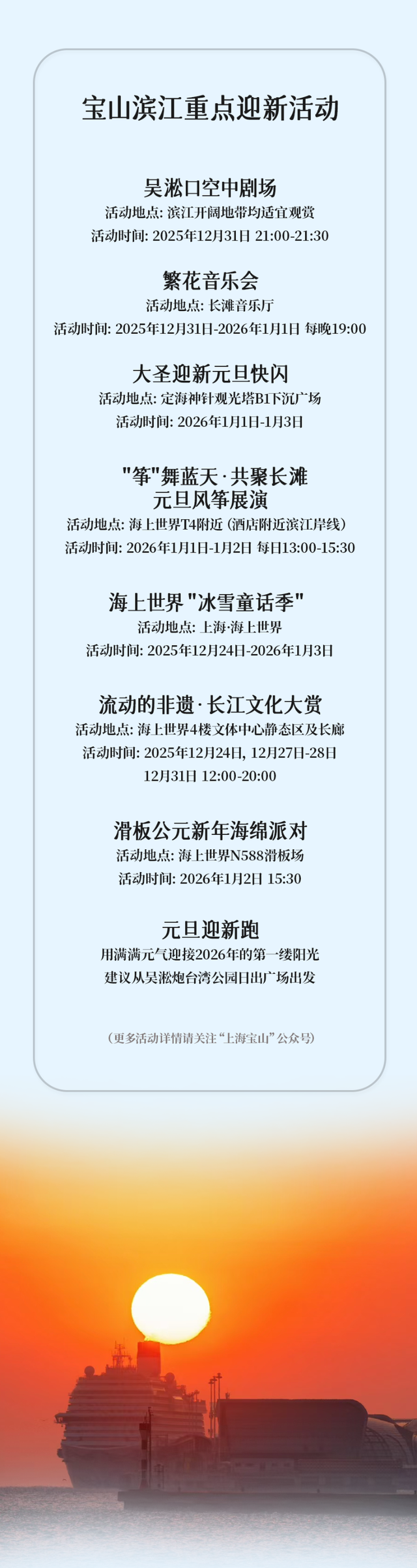 旅超・域见宝山｜入住宝山滨江，推窗见新年晨光：沉浸式开启你的悠然假日