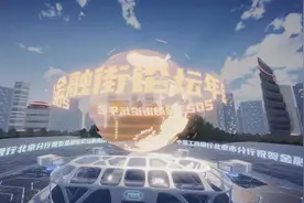 2023金融街论坛年会首次开启元宇宙直播，邀您沉浸式体验论坛盛况！图片