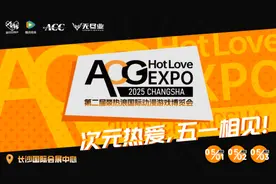 超5万平方米动漫盛宴！2025燚热浪国际动漫游戏博览会5月1日启幕图片