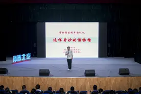青春北京大讲坛暑期开讲：走进博物馆的奇妙世界图片