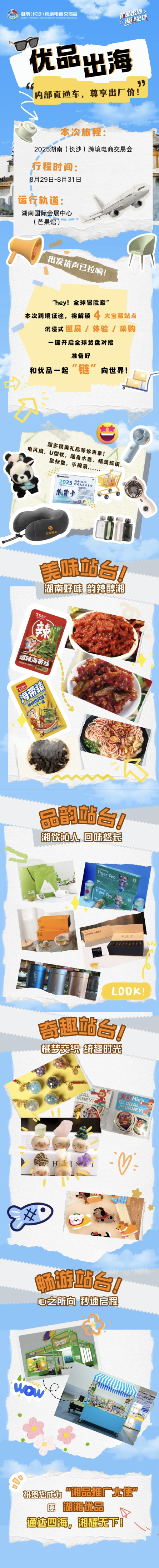 开福8月迎盛会！2025湖南跨境电商交易会月底开幕