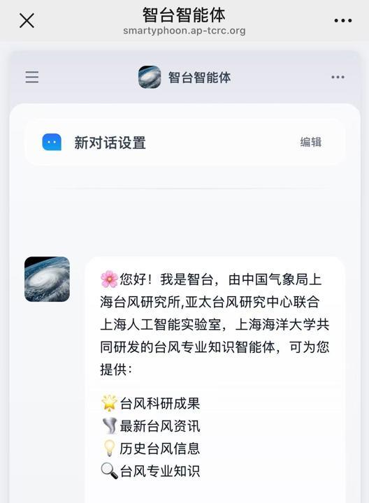 全球首个台风专业智能体“智台”上线，国产AI给防灾减灾装上“智脑”