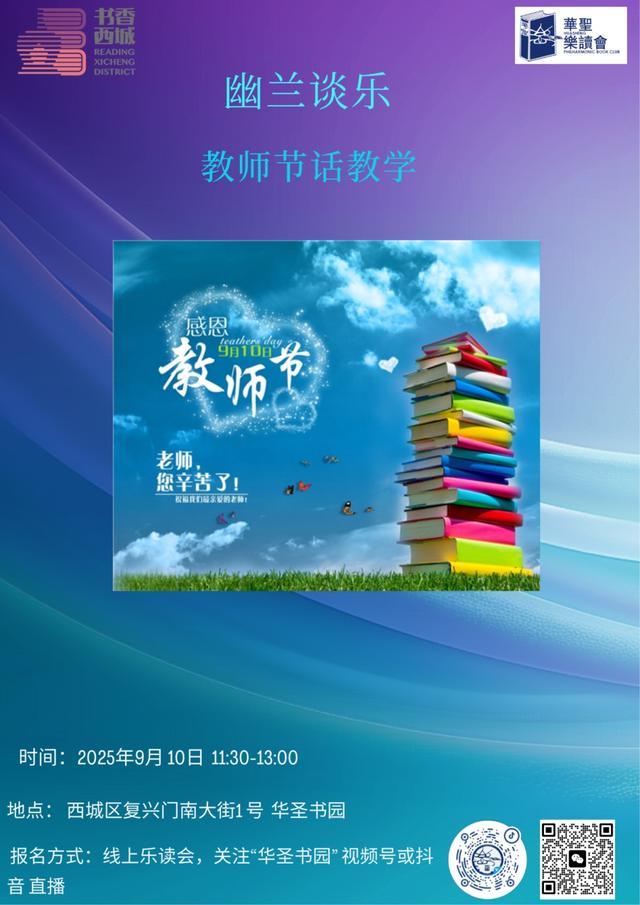 西城区悦读湾9月活动预告