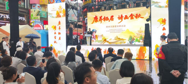 贵州“黄小西”文旅促消费活动启幕 中传文创全国文旅智能共享平台亮相