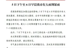 局部地区有大暴雨，5日下午开下！济南发布重要天气预报图片