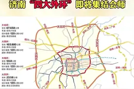 “大南环”已拉开序幕，济南“四大外环”即将集结会师图片