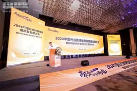 2024中国光谷跨境电商高质量发展大会在汉举行，湖北企业“全球开店”又添新通道图片