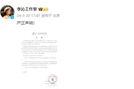 李沁工作室回应“证件照被P成黑白照”图片