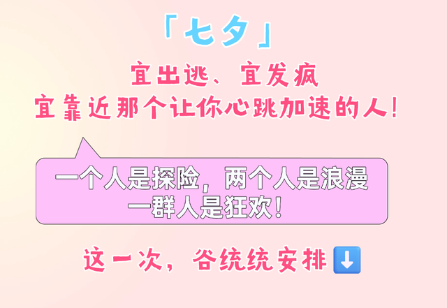 浪漫“顶配”！七夕就去北京这些地方过！