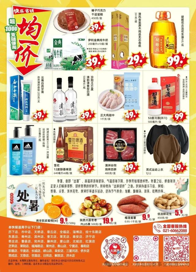 省钱攻略！大润发多重优惠火爆开启：均一价低至1元，冰棒免费领，满额就送礼！
