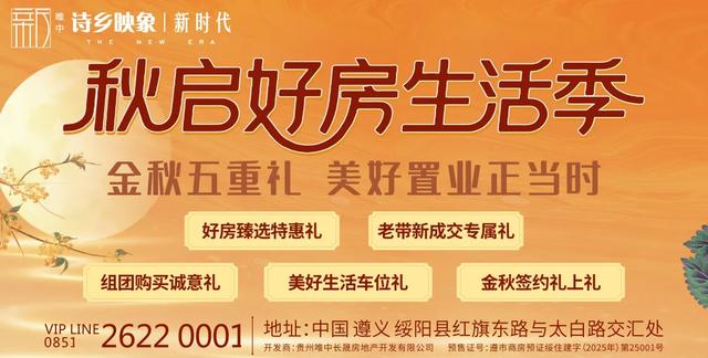 【悦遵义·SuiYang 诗意田园】穿越古今的游园会,解锁绥阳的诗意与文化密码