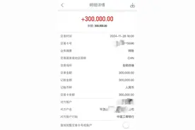 职业学院学生银行卡上突然多了30万元！警方：河南一女子转账输错账号图片