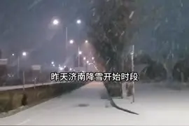济南天空“撒盐下米”？ 冰粒、冰雹、霰怎么区分？ 解读来啦！图片